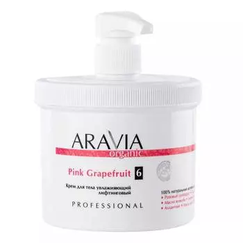Крем для тела ARAVIA Organic Увлажняющий Лифтинговый Pink Grapefruit 550мл