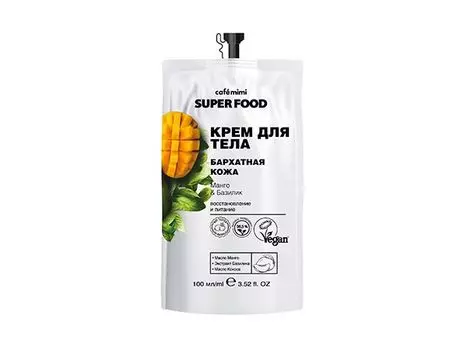 Крем для тела Cafemimi SUPER FOOD Бархатная кожа Манго &amp; Базилик 100 мл (дой-пак)