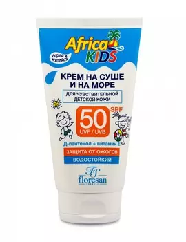 Крем на суше и на море для защиты от солнца Floresan Africa kids SPF 50 150 мл.