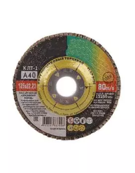 Круг лепестковый торцевой Луга 125 x 22,2 3656-125-40