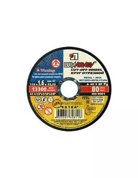 Круг отрезной по металлу Луга 115 x 1,6 x 22,2 3612-115-1.6