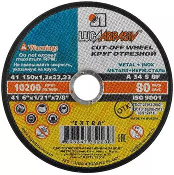 Круг отрезной по металлу Луга 150 x 1,2 x 22,2 3612-150-1.2