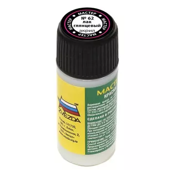 Лак акриловый для моделей глянцевый МАСТЕР-АКРИЛ, 12 мл, ЗВЕЗДА, 62-МАКР