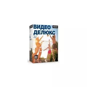 MAGIX Video Deluxe 22 [4017218776708] (электронный ключ)