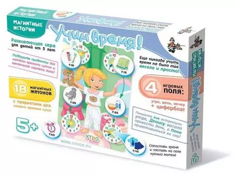 Магнитные истории "Учим время"