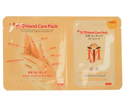 Маска для рук с гиалуроновой кислотой Mijin Cosmetics Hand Care Pack 20 г