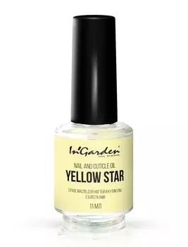 Масло для ногтей и кутикулы InGarden nail and cuticle oil yellow star. 11мл.