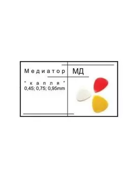 Медиатор EMUZIN МД 045 1 шт