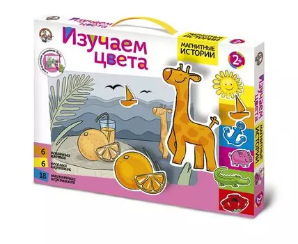 Набор ДЕСЯТОЕ КОРОЛЕВСТВО 01543 Магнитные истории. Изучаем цвета