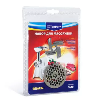 Набор для мясорубки Topperr 1610