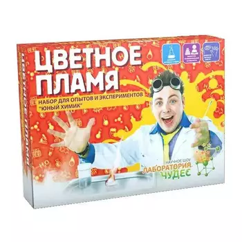 Набор для опытов ИННОВАЦИИ ДЛЯ ДЕТЕЙ 504 Цветное пламя