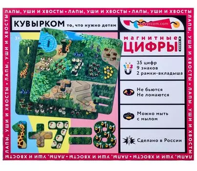 Набор КУВЫРКОМ 101001 магнитный Цифры