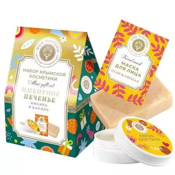 Набор натур. мыла Домик"Имбирное печенье "/Скраб д/тела Имбирное печенье 50 г.,Маска длица Освежающая 15 г.,Мыло натур. Крымское Имбирное печенье 100 г./