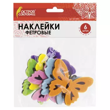 Наклейки из фетра Бабочки, двухцветные, 6 шт., ассорти, ОСТРОВ СОКРОВИЩ, 661492, (8 шт.)