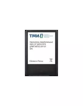 Накопитель SSD ТМИ SATA III 512Gb (ЦРМП.467512.001-01)