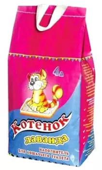 Наполнитель Котенок ЛАВАНДА 3,5 л впитывающий ароматизированный