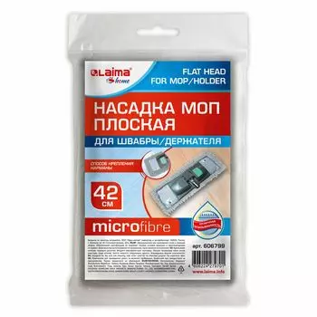 Насадка МОП плоская для швабры/держателя 42см, карманы, ворсистая микрофибра, Laima Home, 606799, OF HY0128A