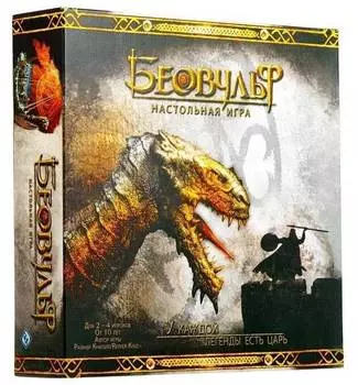 Настольная игра "Беовульф" (Мир хобби) Локализация Р.Книция