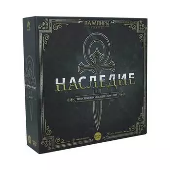 Настольная игра Фабрика Игр "Вампиры Маскарад. Наследие"
