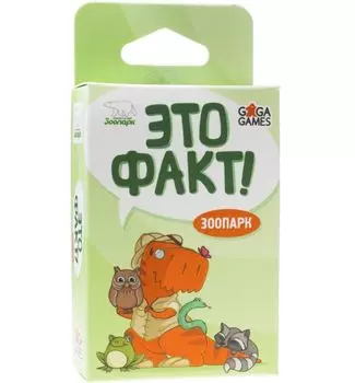 Настольная игра GAGA GAMES GG066 Это факт! Зоопарк