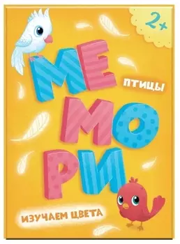Настольная игра ГЕОДОМ 4177 Мемори. Птицы. Изучаем цвета