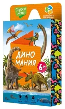 Настольная игра ГЕОДОМ 5648 Спроси меня. Диномания