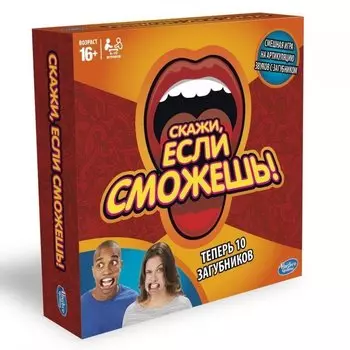 Настольная игра Hasbro Games Скажи, если сможешь