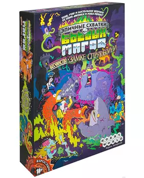 Настольная игра Hobby World Эпичные схватки боевых магов: Бесчинство в замке Спрутобойни 1633