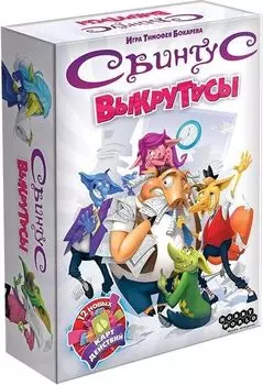 Настольная игра Hobby World "Свинтус. Выкрутасы" арт.915158