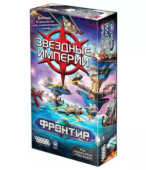 Настольная игра Hobby World Звёздные империи Фронтир 915120