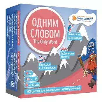 Настольная игра ЭКОНОМИКУС Э013 Одним Словом