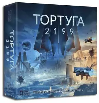 Настольная игра Lavka Games "Тортуга 2199" (база)