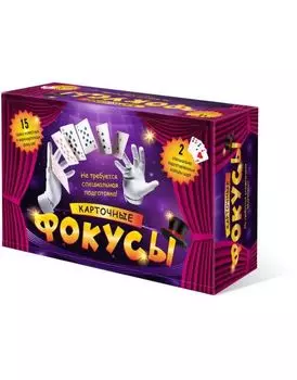 Настольная игра Нескучные игры "Карточные фокусы" 2 спец колоды 8027