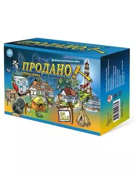Настольная игра Нескучные игры "Продано!" 7753