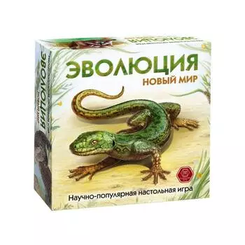 Настольная игра ПРАВИЛЬНЫЕ ИГРЫ 13-04-01 Эволюция. Новый мир