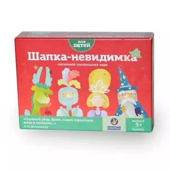 Настольная игра ПРОСТЫЕ ПРАВИЛА PP-27 Шапка-невидимка