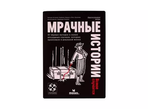 Настольная игра Стиль жизни "Мрачные истории: Всякое случается"