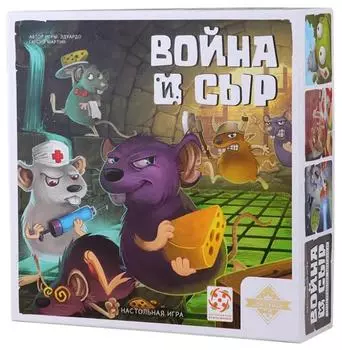 Настольная игра Стиль жизни Война и сыр