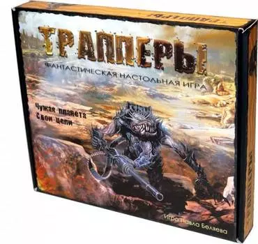 Настольная игра "Трапперы" редакция 2 арт.7758