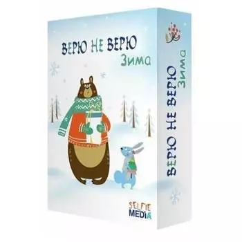 Настольная игра "Верю не верю: Зима" арт.40316