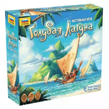 Настольная игра Zvezda Голубая лагуна 8773