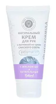 Натуральный крем для рук ДОМ ПРИРОДЫ с вытяжкой из грязи Сакского озера с маслом Ши ПИТАТЕЛЬНЫЙ, 70г