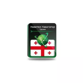 Навител Навигатор. Грузия [NNGEO] (электронный ключ)