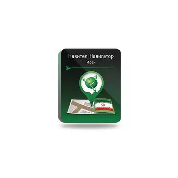 Навител Навигатор. Иран [NNIRN] (электронный ключ)