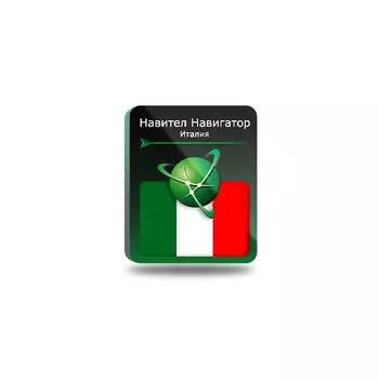 Навител Навигатор. Италия (Италия/Ватикан/Сан-Марино/Мальта) [NNITA] (электронный ключ)
