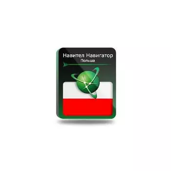 Навител Навигатор. Польша [NNPOL] (электронный ключ)