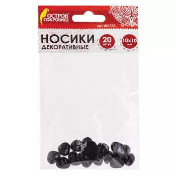 Носики декоративные для творчества, 10х10 мм, 20 шт., черные, ОСТРОВ СОКРОВИЩ, 661333, (20 шт.)