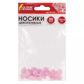 Носики декоративные для творчества, 10х10 мм, 20 шт., розовые, ОСТРОВ СОКРОВИЩ, 661337, (20 шт.)