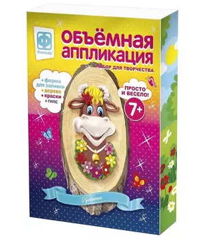 Объемная аппликация "Красотка" 707302