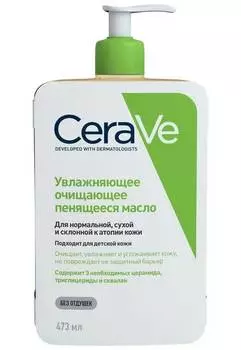 Очищающее пенящееся масло CeraVe 473мл